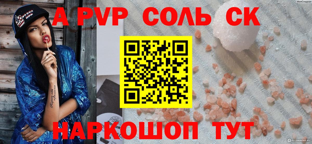 Барабинск  A PVP Crystall  Alpha PVP крисы CK  Вход с VPN 