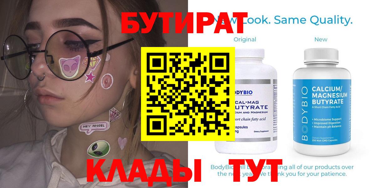 Бутират вода Барабинск