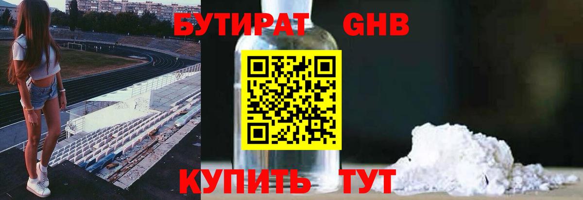 Барабинск  БУТИРАТ BDO 33%  Вход с VPN 
