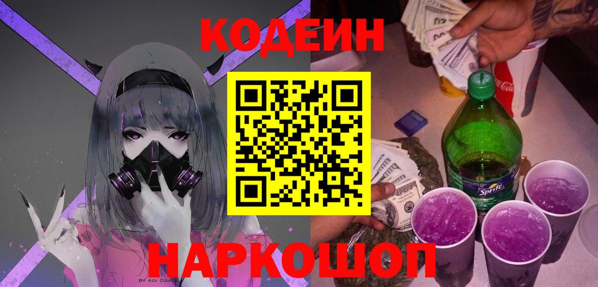Кодеиновый сироп Lean напиток Lean (лин)  Вход с VPN  Кодеиновый сироп Lean напиток Lean (лин)  Барабинск 