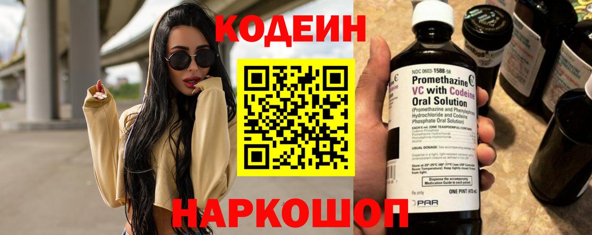 Codein Purple Drank Барабинск