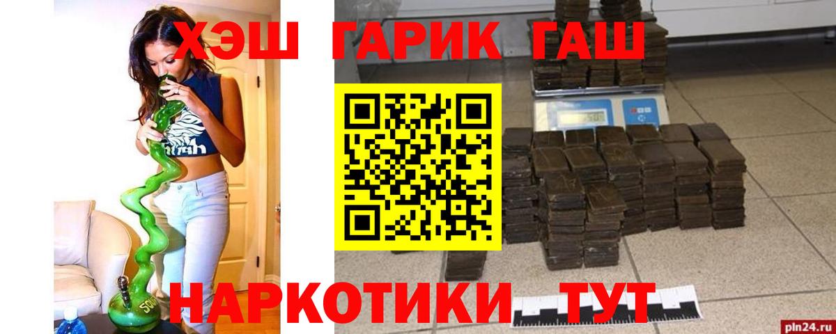 ГАШ  Вход с VPN  ГАШ убойный  Барабинск  Гашиш Изолятор 