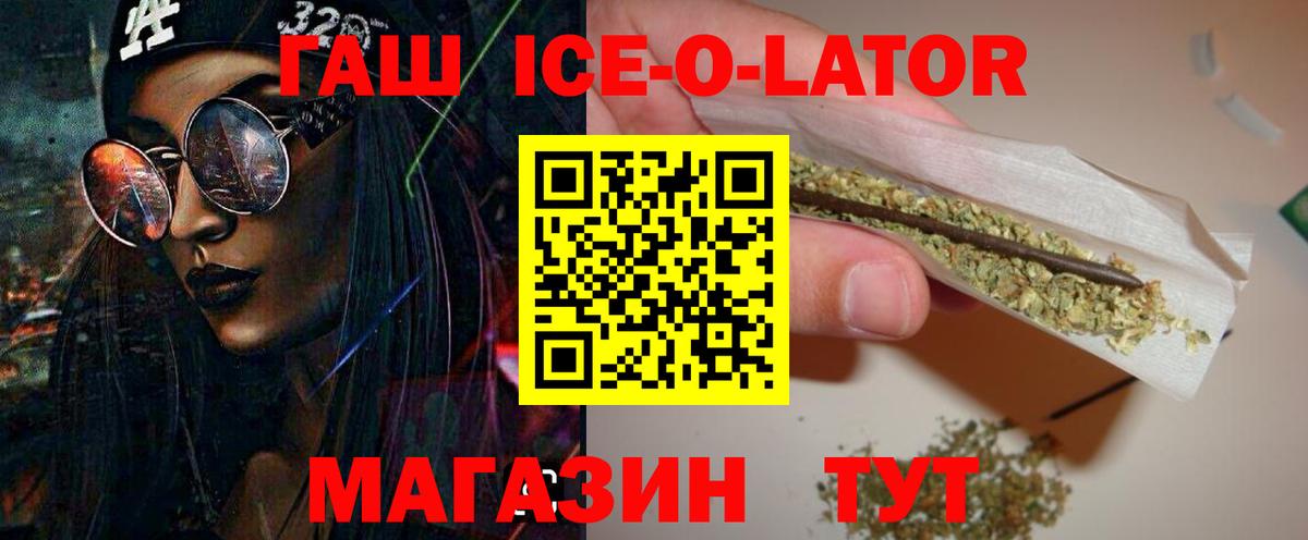 Гашиш ice o lator Барабинск