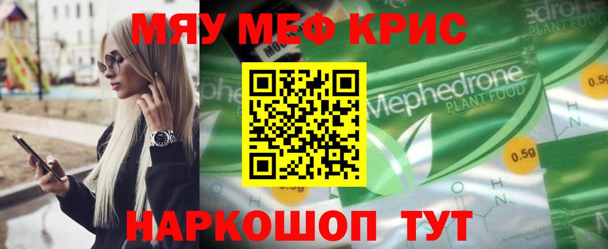 МЕФ кристаллы Барабинск