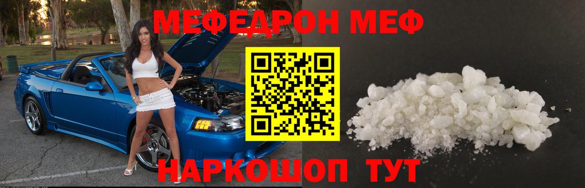 Меф 4 MMC  МЕФ  МЯУ-МЯУ  Барабинск  Меф мука  Вход с VPN 