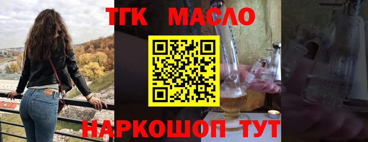 ТГК THC oil  Вход с VPN  Барабинск 